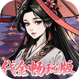 墨武江山_0.05折代金畅玩版